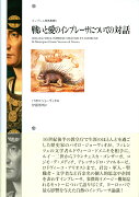 戦いと愛のインプレーサについての対話