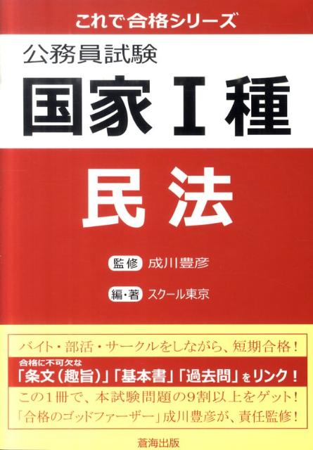 公務員試験国家1種民法