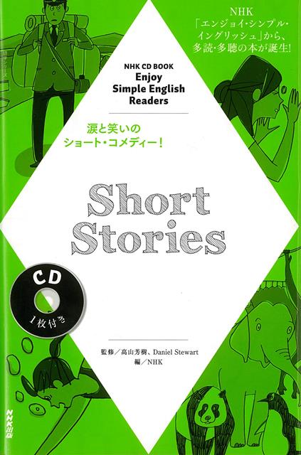 【バーゲン本】Short　Stories-NHK　CD　BOOK
