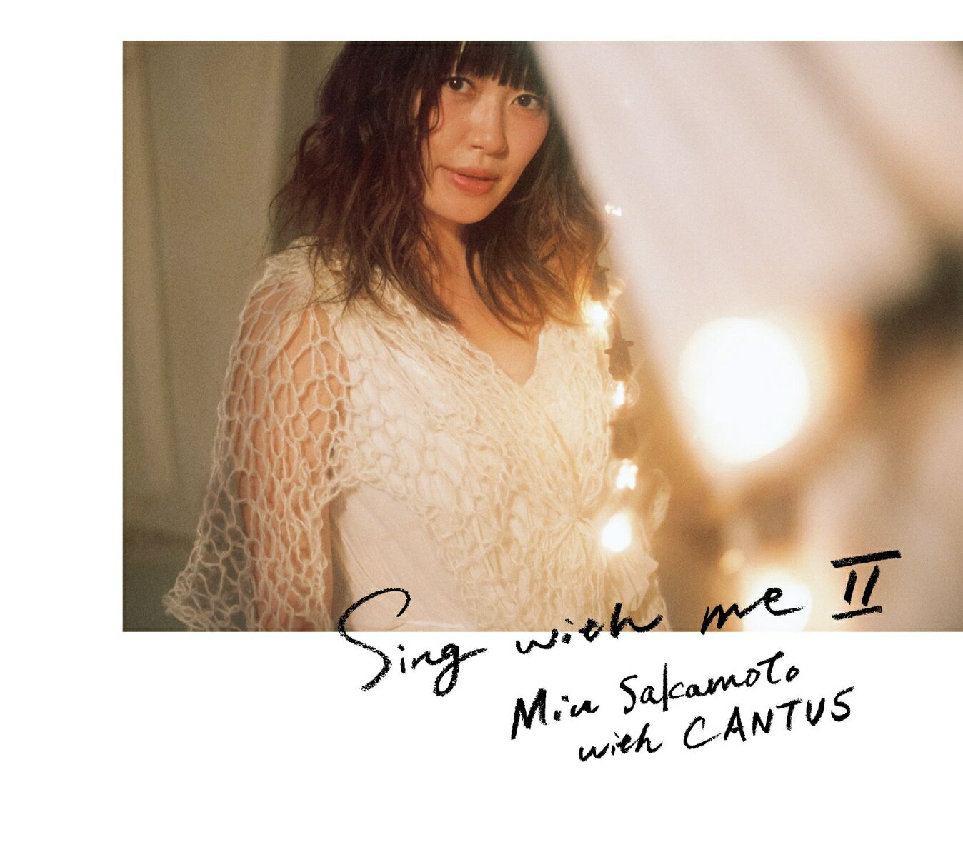 Sing with me 2 [ 坂本美雨 with CANTUS ]