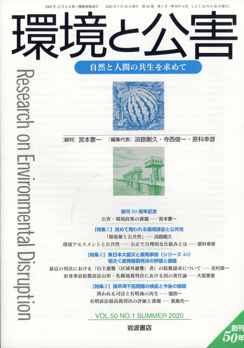 環境と公害 2020年 07月号 [雑誌]