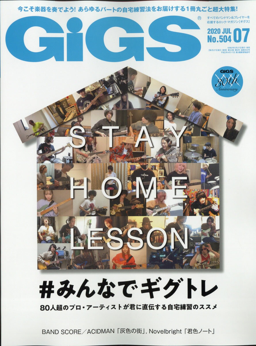 GiGS (ギグス) 2020年 07月号 [雑誌]