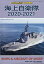 世界の艦船増刊 海上自衛隊 2020-2021 2020年 07月号 [雑誌]