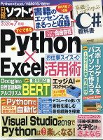 日経ソフトウエア 2020年 07月号 [雑誌]