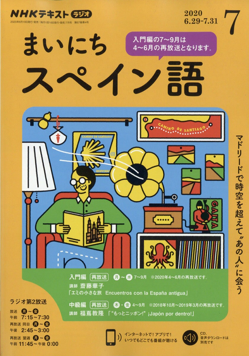 NHK ラジオ まいにちスペイン語 2020年 07月号 [雑誌]