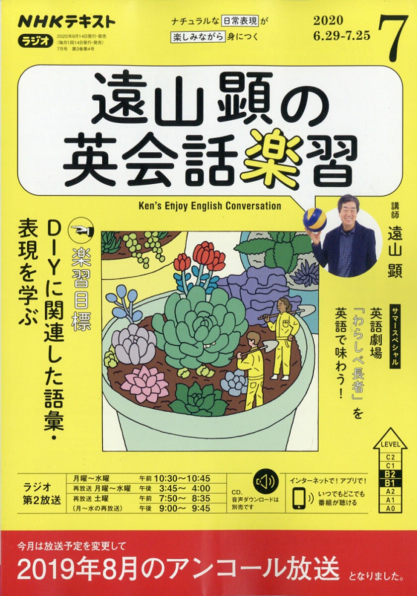 遠山顕の英会話楽習 2020年 07月号 [雑誌]