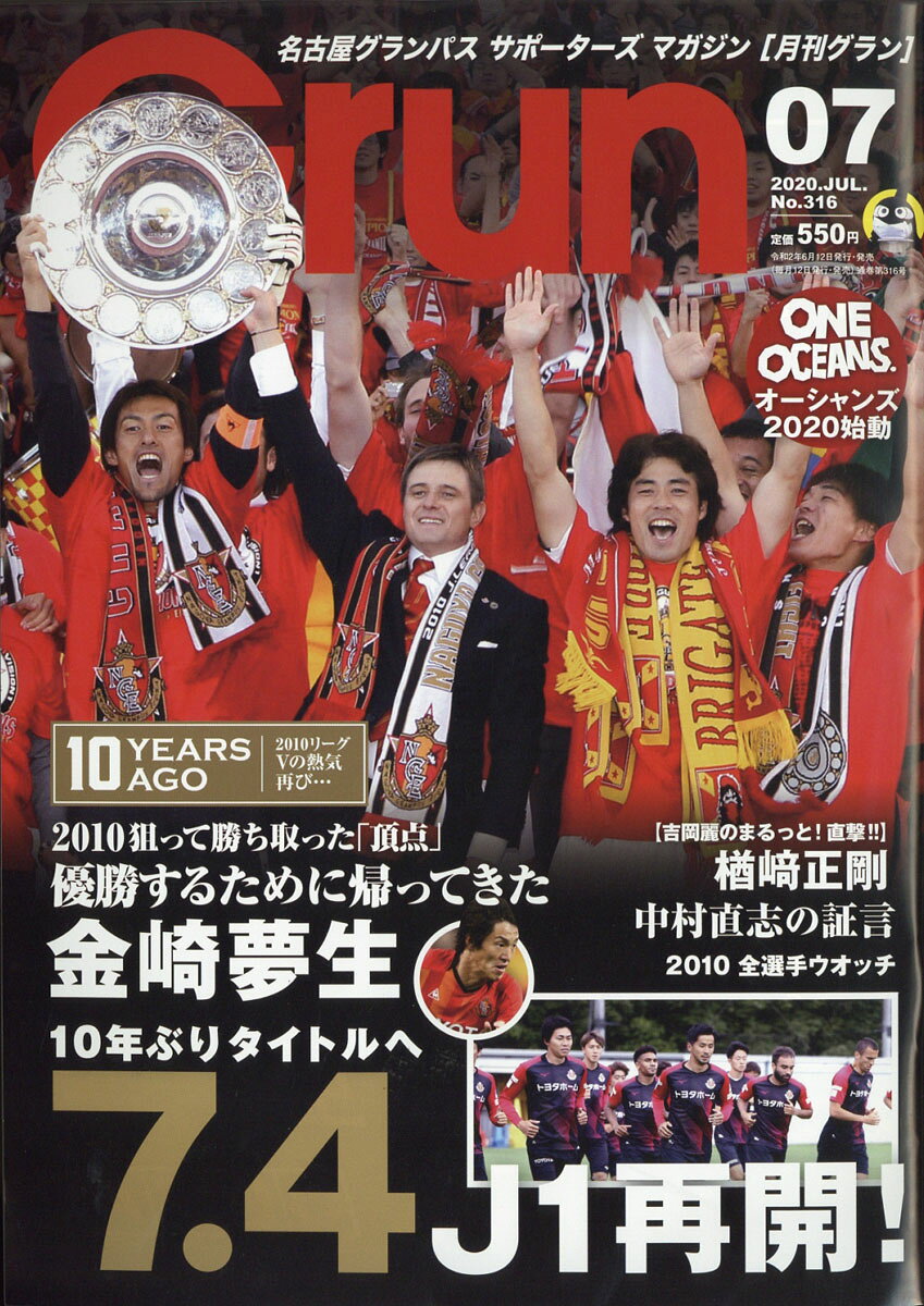 月刊 Grun (グラン) 2020年 07月号 [雑誌]