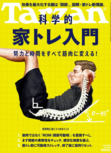 Tarzan (ターザン) 2020年 7/9号 [雑誌]のサムネイル