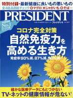 PRESIDENT (プレジデント) 2020年 7/3号 [雑誌]