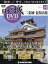 隔週刊 日本の城DVDコレクション 2020年 7/21号 [雑誌]