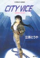 City　vice