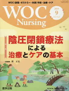 WOC Nursing(Vol.7No.9(2019) WOC(創傷・オストミー・失禁)予防・治療・ケア 特集:陰圧閉鎖療法による治療とケアの基本