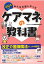 2024年版　みんなが欲しかった！　ケアマネの教科書 [ TACケアマネ受験対策研究会 ]