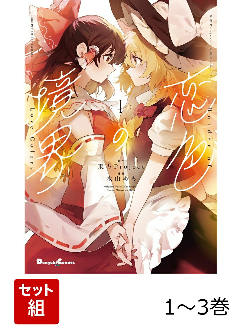 東方Project 漫画セット + CD付き 東方project ZUN 公式漫画 【44冊セット】 CD限定 - メルカリ