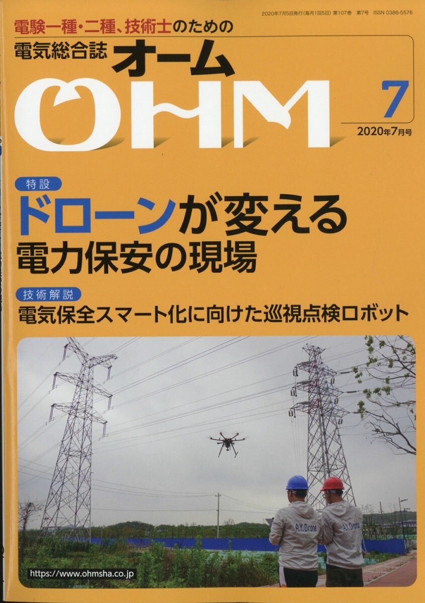 OHM (オーム) 2020年 07月号 [雑誌]
