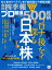 別冊 会社四季報 プロ500 2020年夏号 [雑誌]