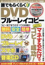 ダイアマガジン 誰でもらくらくDVD&ブルーレイコピー 2020年 07月号 [雑誌]