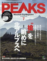 PEAKS (ピークス) 2020年 07月号 [雑誌]