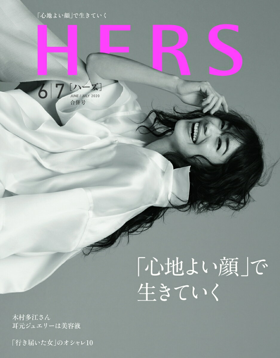 HERS (ハーズ) 2020年 07月号 [雑誌]