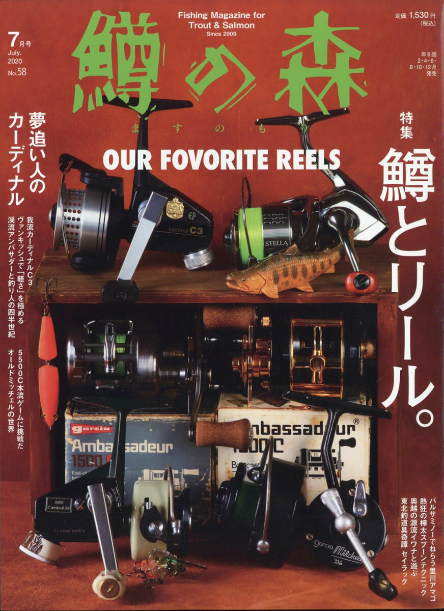 鱒の森 2020年 07月号 [雑誌]