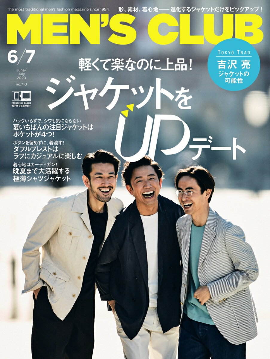 MEN'S CLUB (メンズクラブ) 2020年06月・07月合併号 [雑誌]