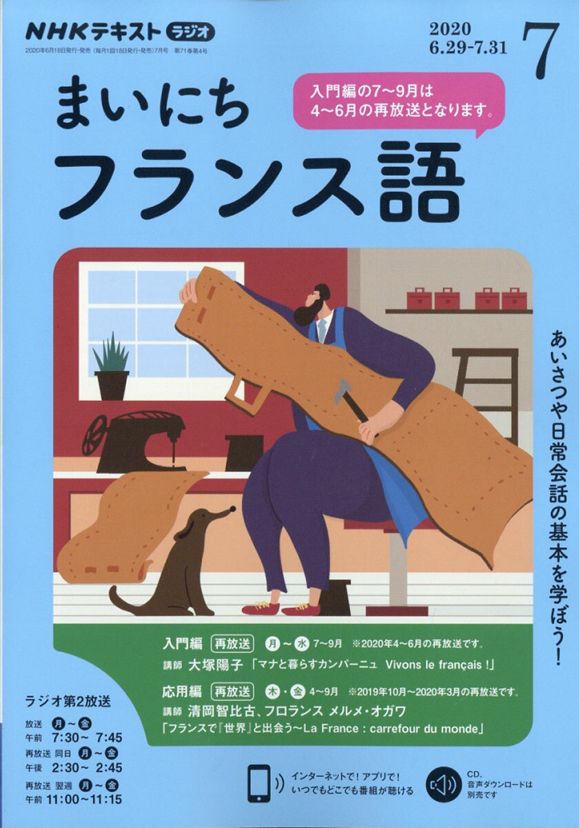 NHK ラジオ まいにちフランス語 2020年 07月号 [雑誌]