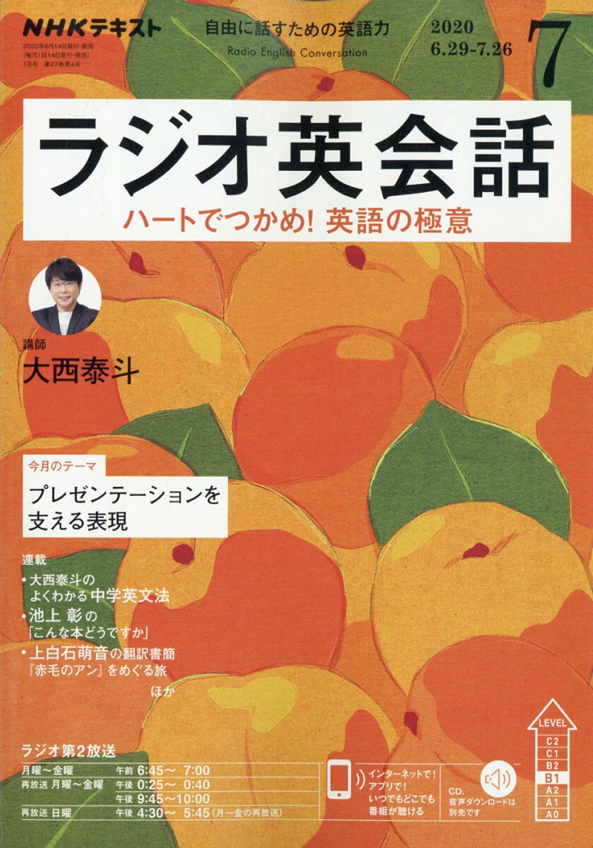 NHK ラジオ ラジオ英会話 2020年 07月号 [雑誌]