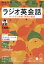 NHK ラジオ ラジオ英会話 2020年 07月号 [雑誌]