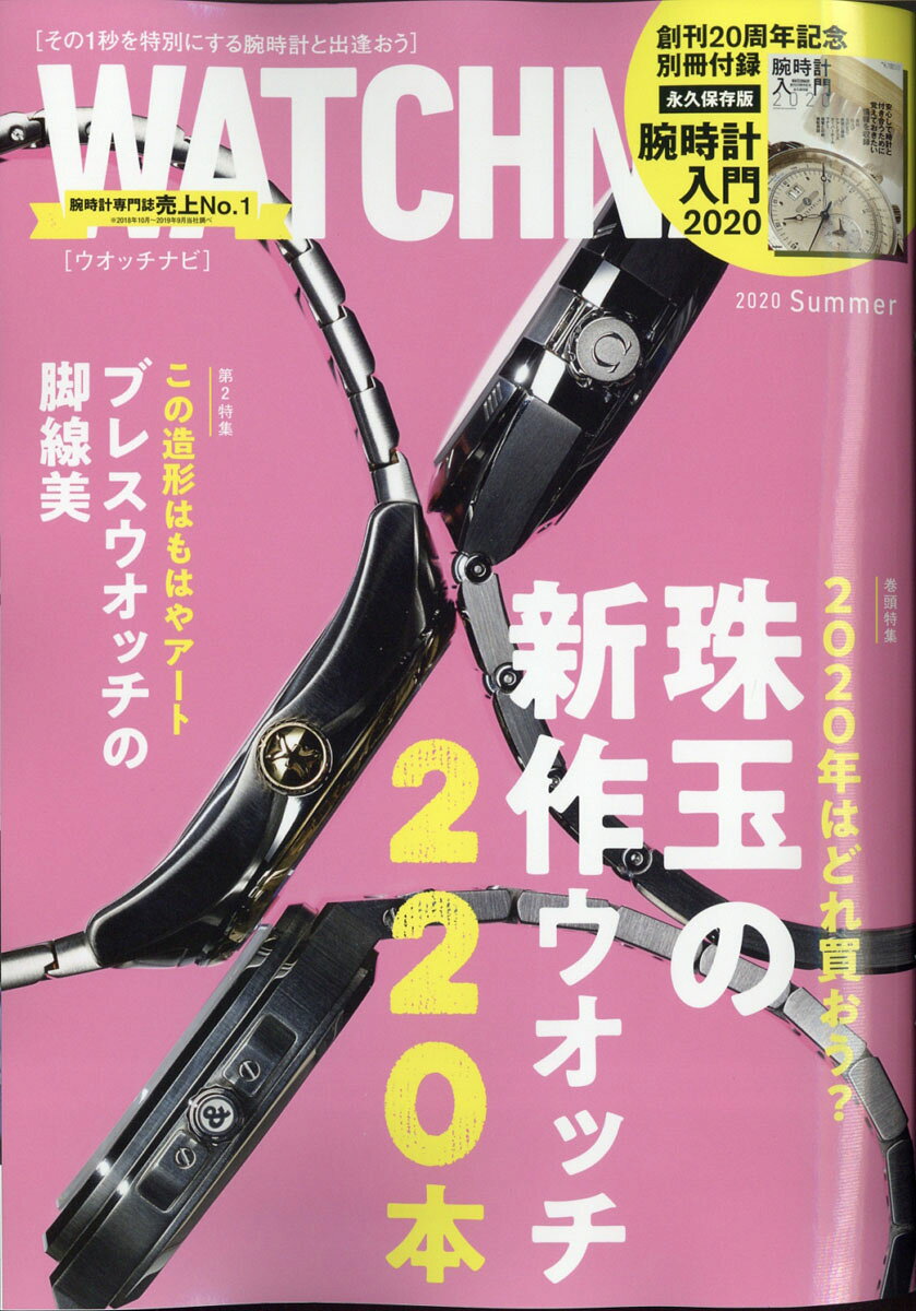 WATCH NAVI (ウォッチ・ナビ) 2020年 07月号 [雑誌]