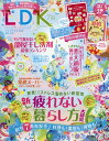 LDK (エル・ディー・ケー) 2020年 07月号 [雑誌]