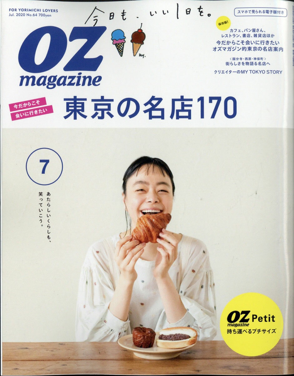 OZ magazine Petit (オズマガジンプチ) 2020年 07月号 [雑誌]