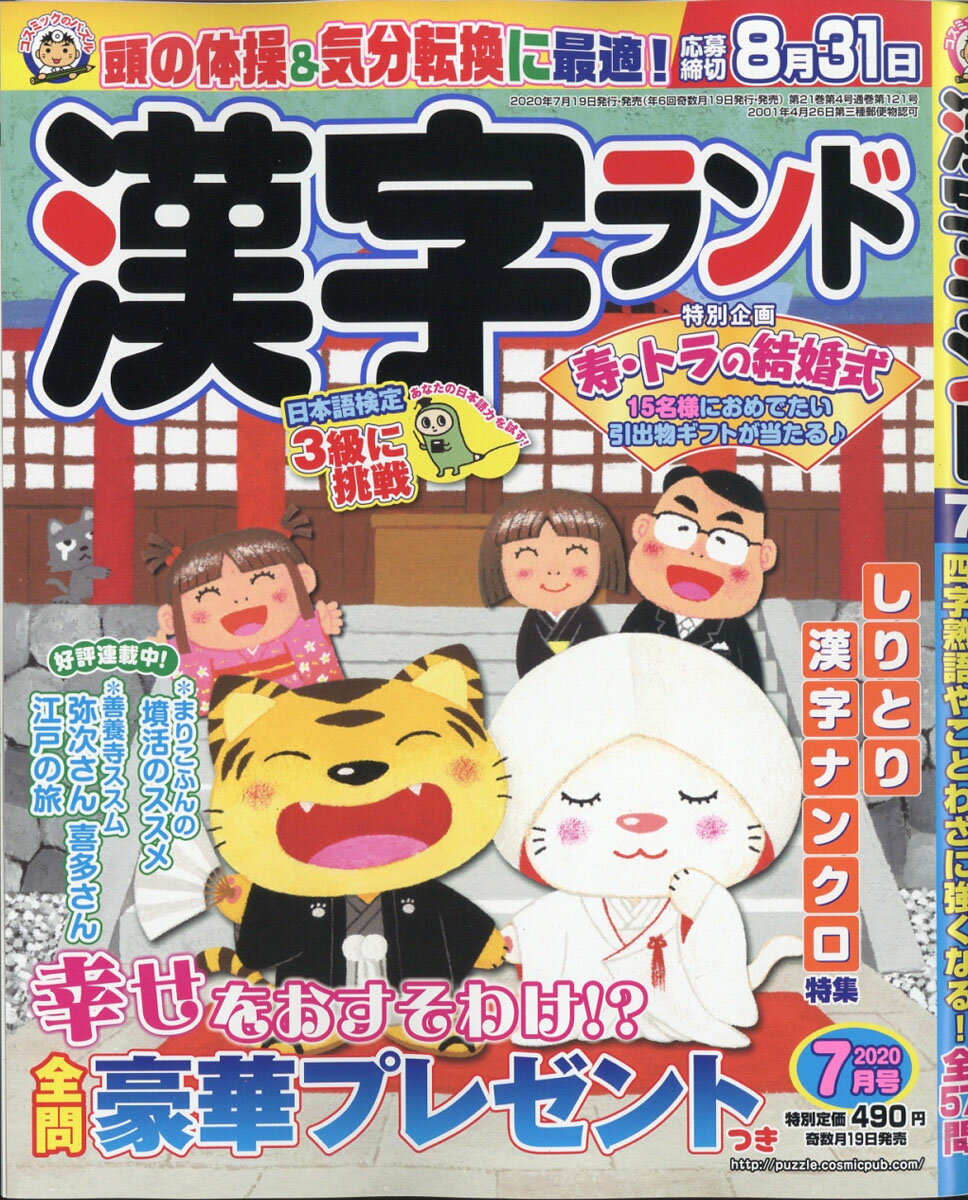 漢字ランド 2020年 07月号 [雑誌]
