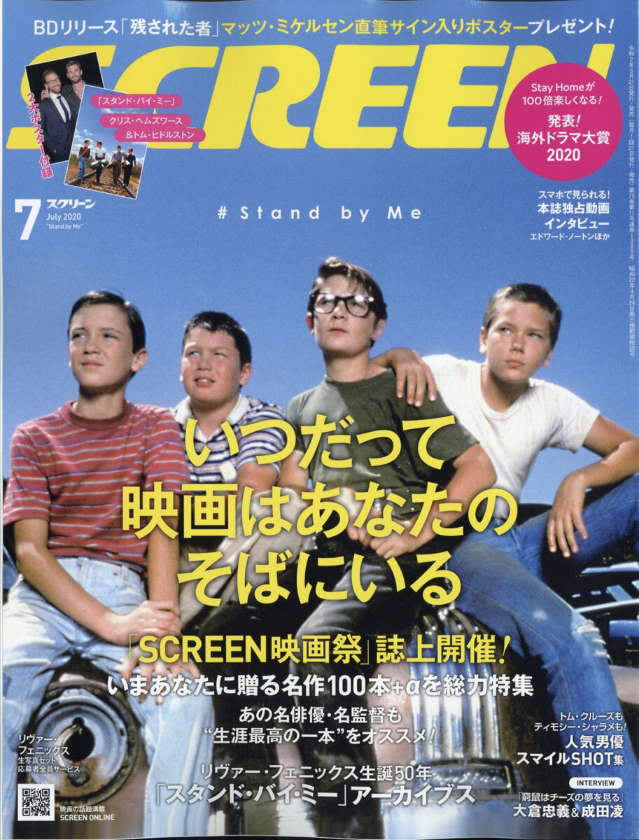 SCREEN (スクリーン) 2020年 07月号 [雑誌]