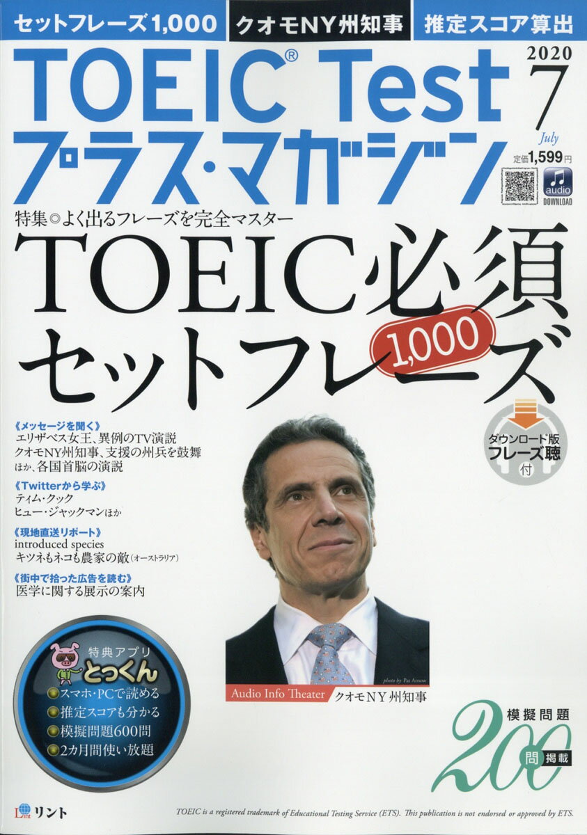 TOEIC Test (トーイックテスト) プラス・マガジン 2020年 07月号 [雑誌]