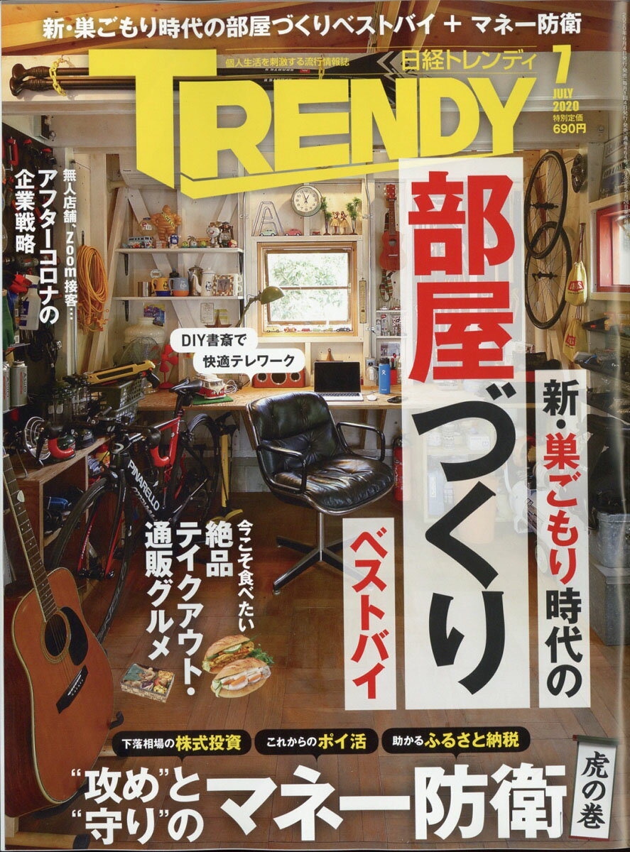 日経 TRENDY (トレンディ) 2020年 07月号 [雑誌]