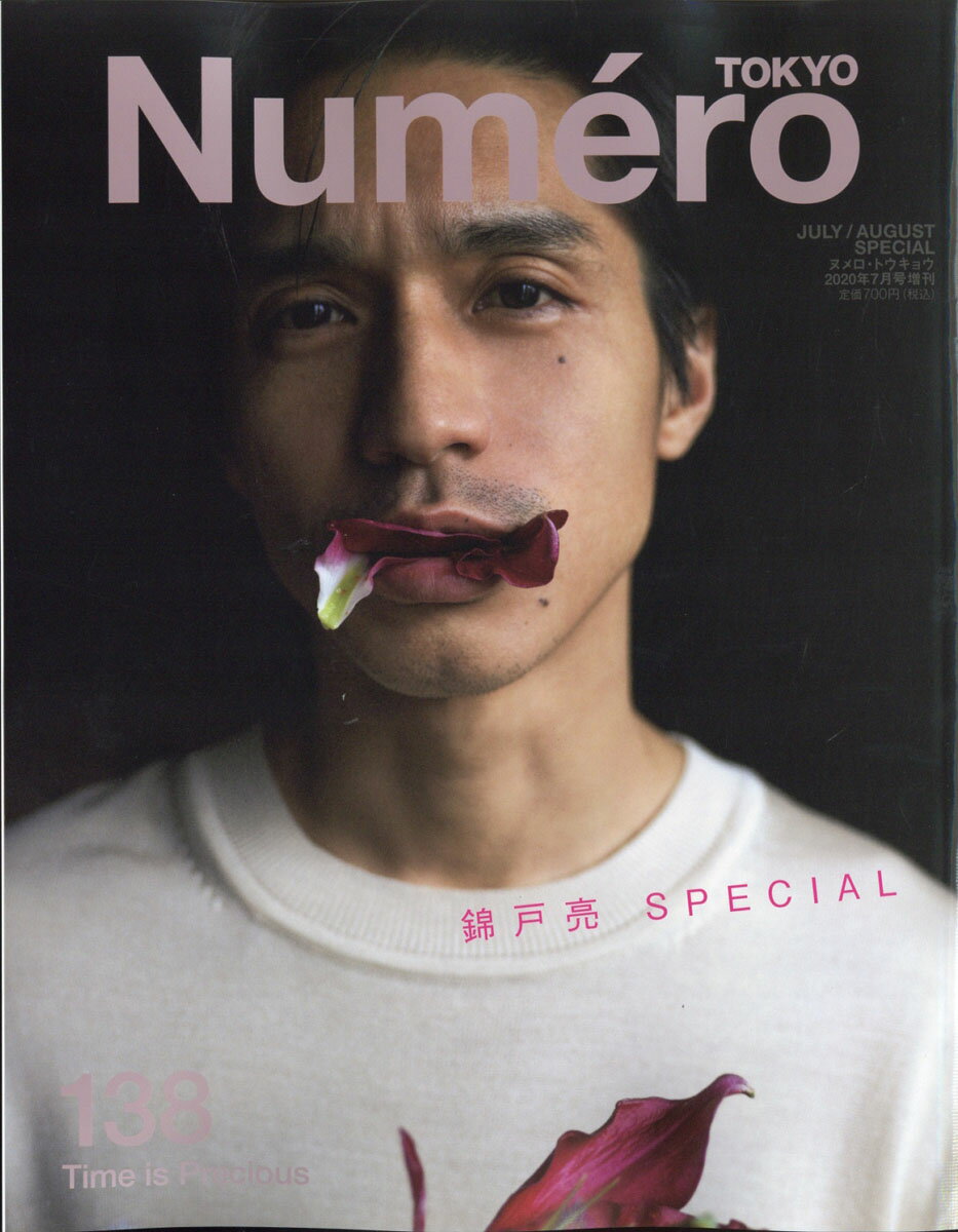 Numero TOKYO (ヌメロ・トウキョウ)増刊 表紙違い版 2020年 07月号 [雑誌]