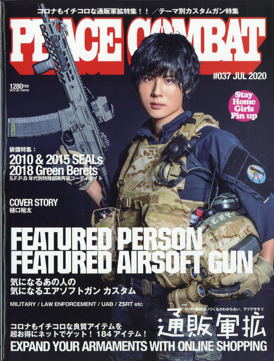PEACE COMBAT (ピース コンバット) 2020年 07月号 [雑誌]