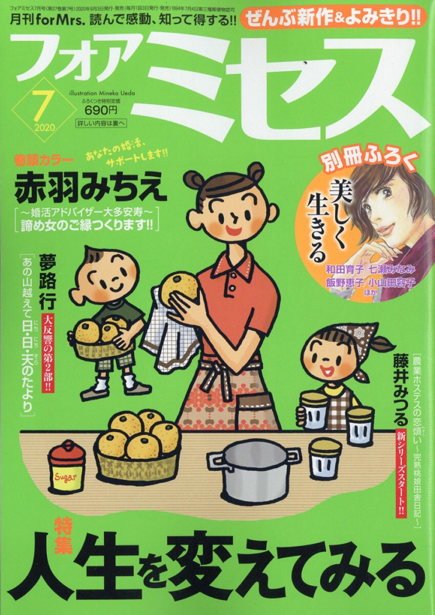 for Mrs. (フォアミセス) 2020年 07月号 [雑誌]