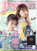 Popteen (ポップティーン) 2020年 07月号 [雑誌]