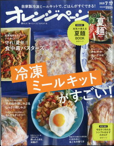 オレンジページ 2020年 7/17号 [雑誌]