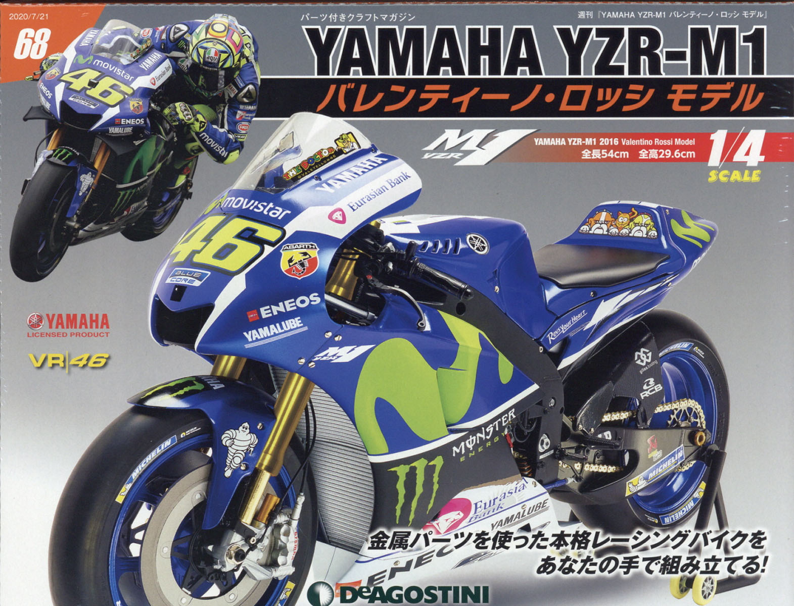 週刊 YAMAHA YZR-1 バレンティーノ・ロッシ モデル 2020年 7/21号 [雑誌]