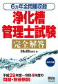 平成２９年度〜令和４年度の問題・解答解説。