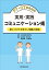 PT・OTのための実用・実践コミュニケーション術