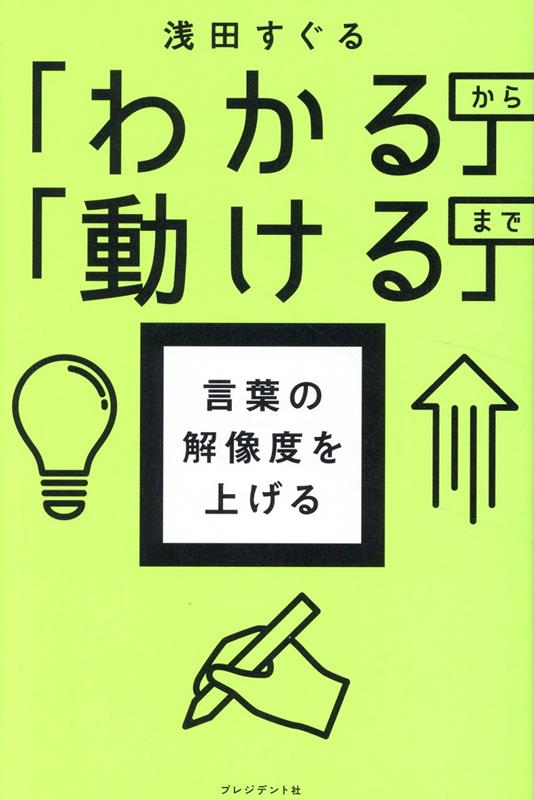 言葉の解像度を上げる
