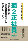 【POD】週2正社員のススメ [ 平井良明 ]