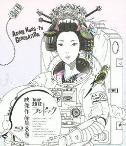 映像作品集8巻 Tour 2012 ランドマーク【Blu-ray】 ASIAN KUNG-FU GENERATION