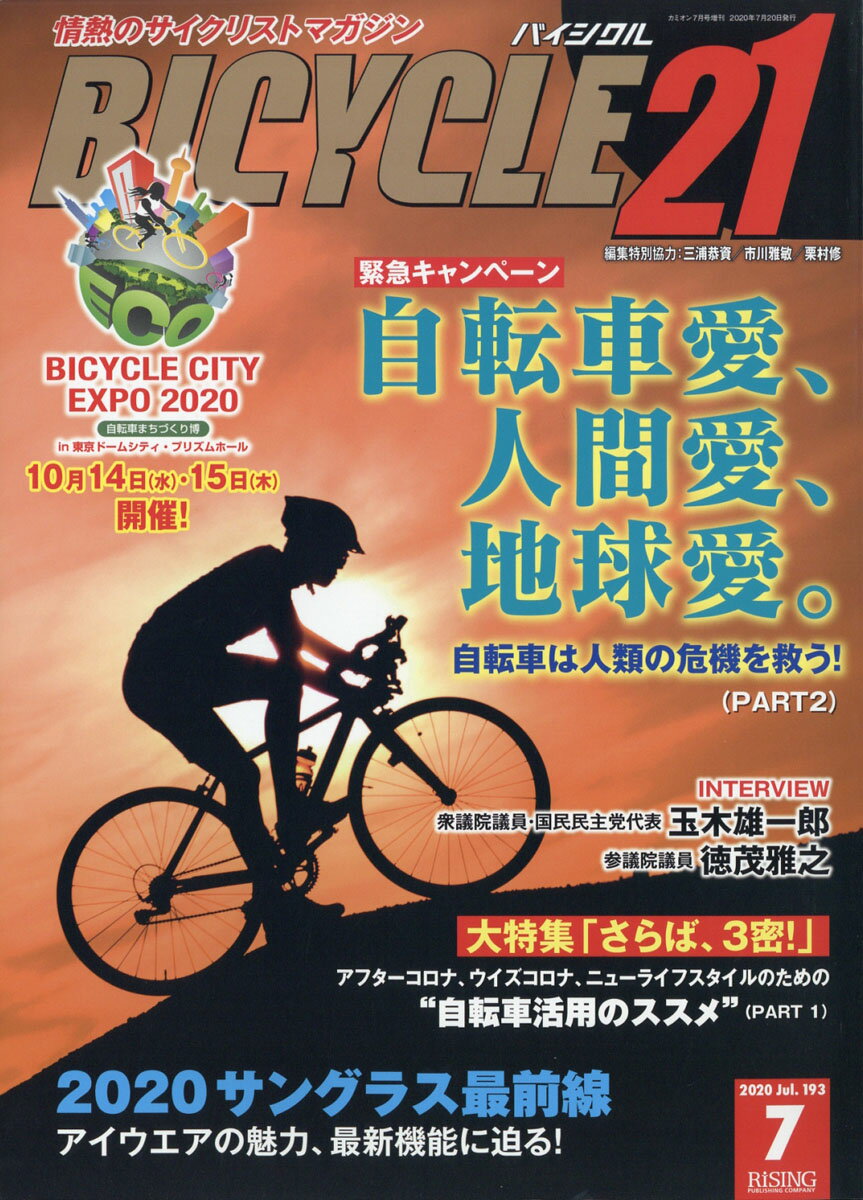 BICYCLE21 (バイシクル21) 2020年 07月号 [雑誌]