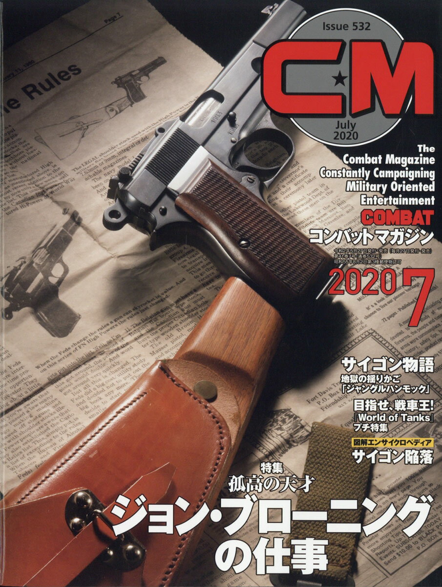 COMBAT (コンバット) マガジン 2020年 07月号 [雑誌]