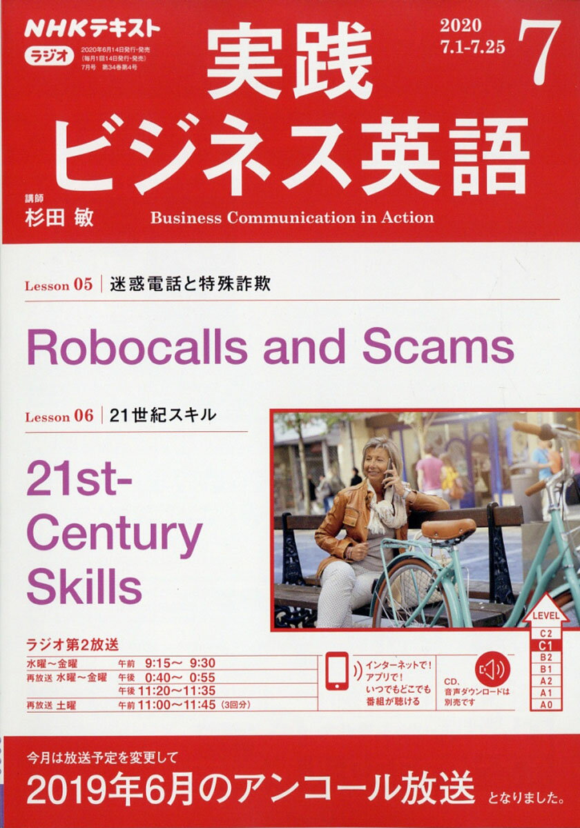 NHK ラジオ 実践ビジネス英語 2020年 07月号 [雑誌]