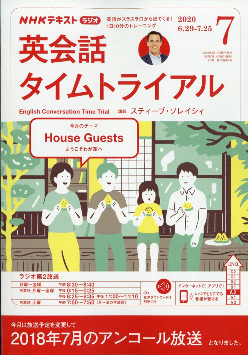 NHK ラジオ 英会話タイムトライアル 2020年 07月号 [雑誌]